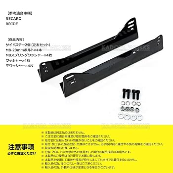 Amazon | サイドステー レカロシート フルバケットシート サイド